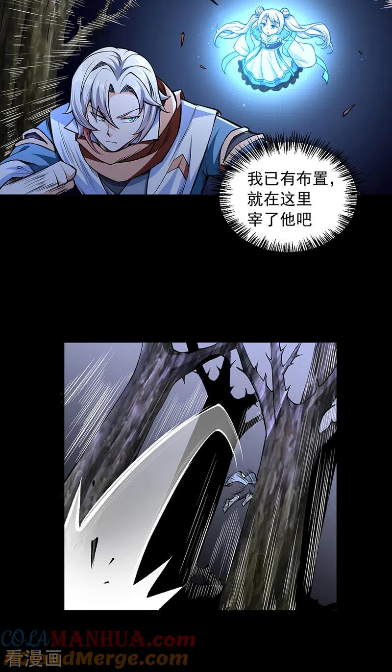 《武道独尊》第485话 被迫离开 第27页