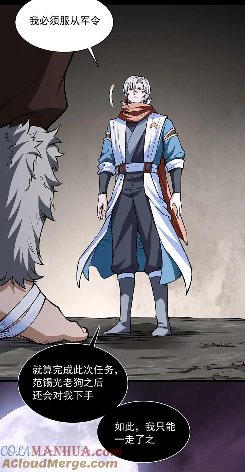 《武道独尊》第485话 被迫离开 第19页