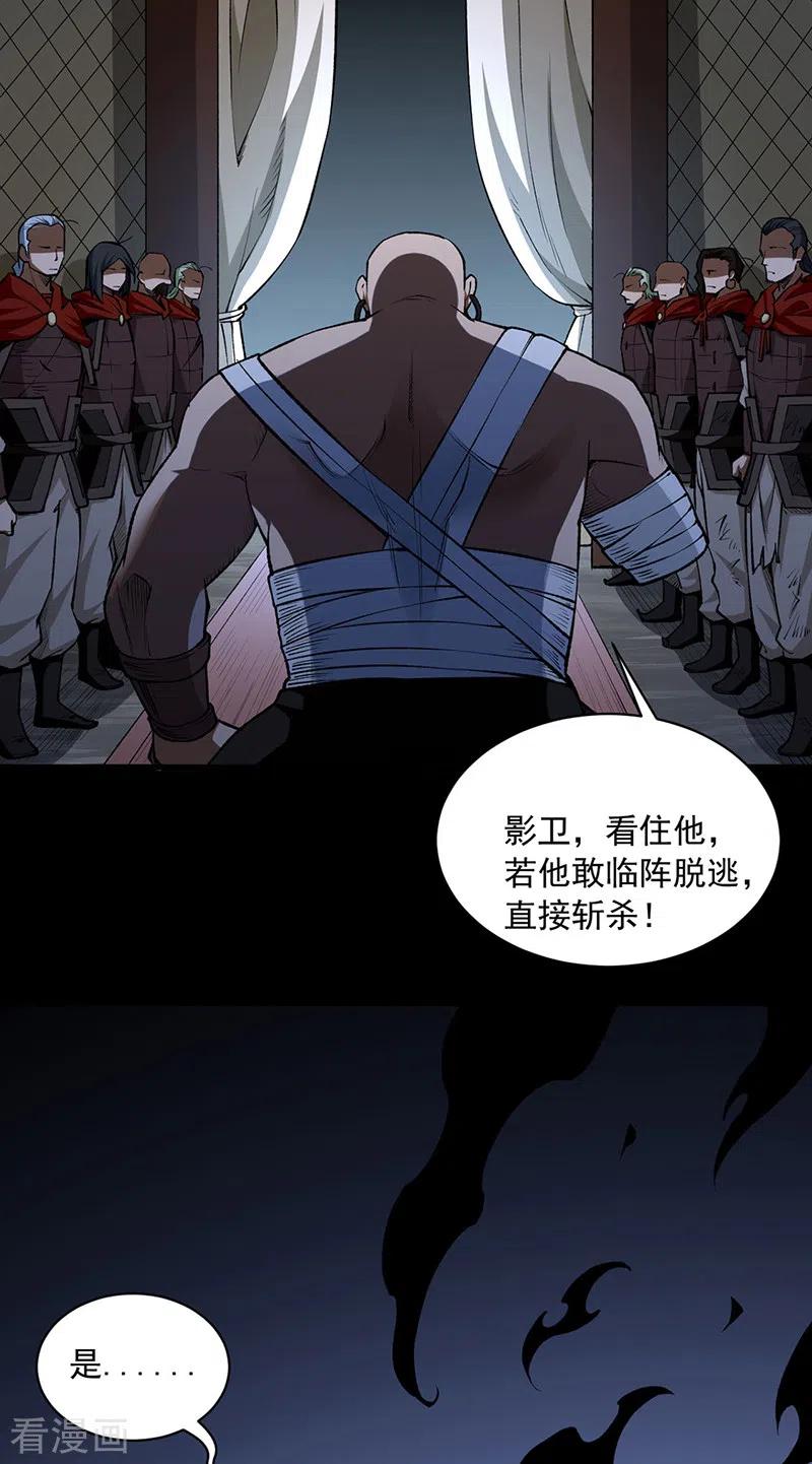 《武道独尊》第485话 被迫离开 第10页
