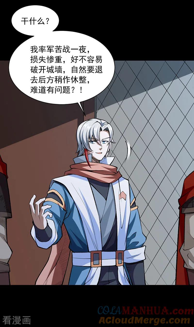 《武道独尊》第485话 被迫离开 第3页