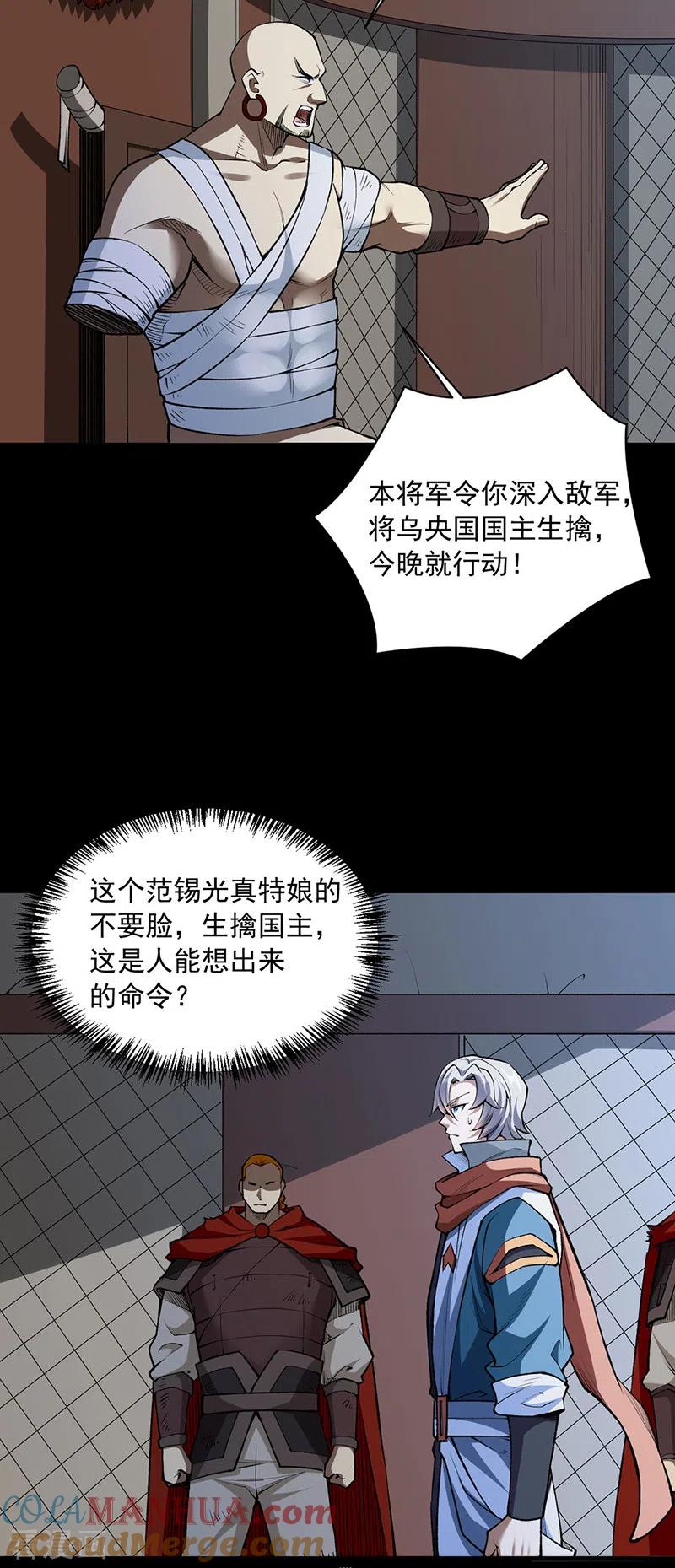《武道独尊》第485话 被迫离开 第7页