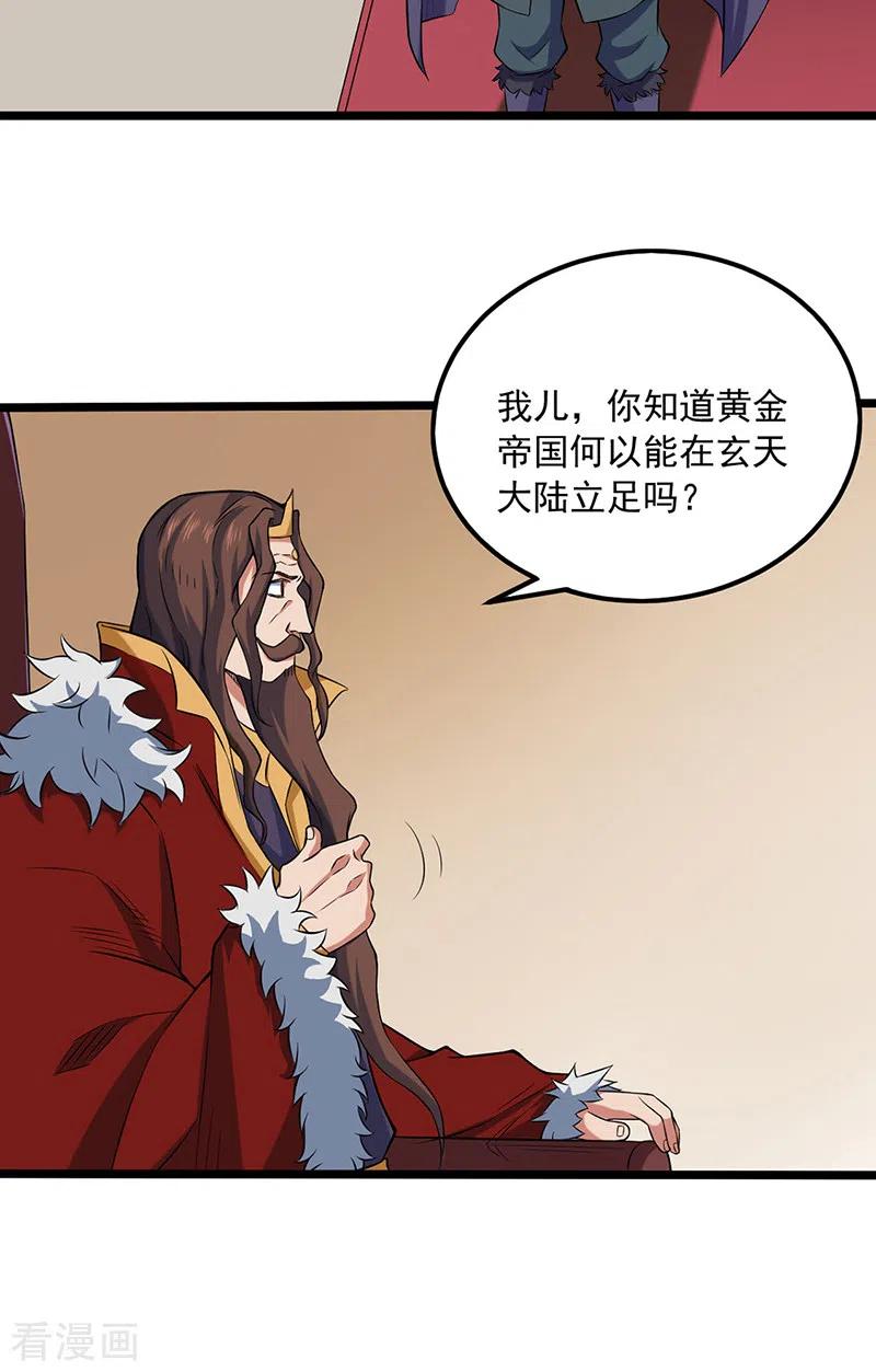《武道独尊》第486话 提桶跑路 第18页