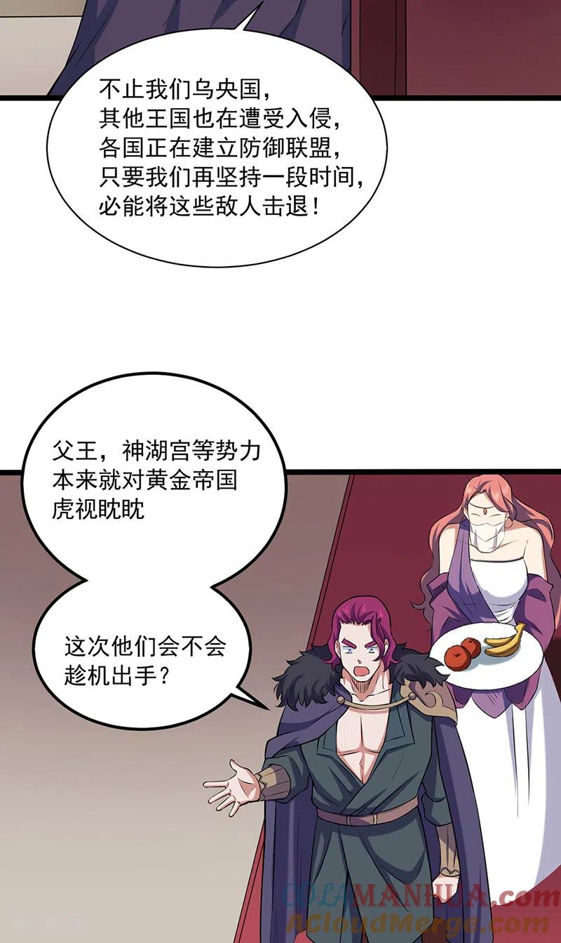 《武道独尊》第486话 提桶跑路 第17页