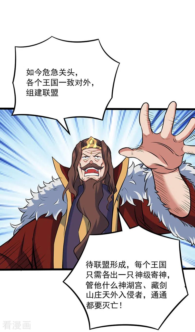 《武道独尊》第486话 提桶跑路 第26页
