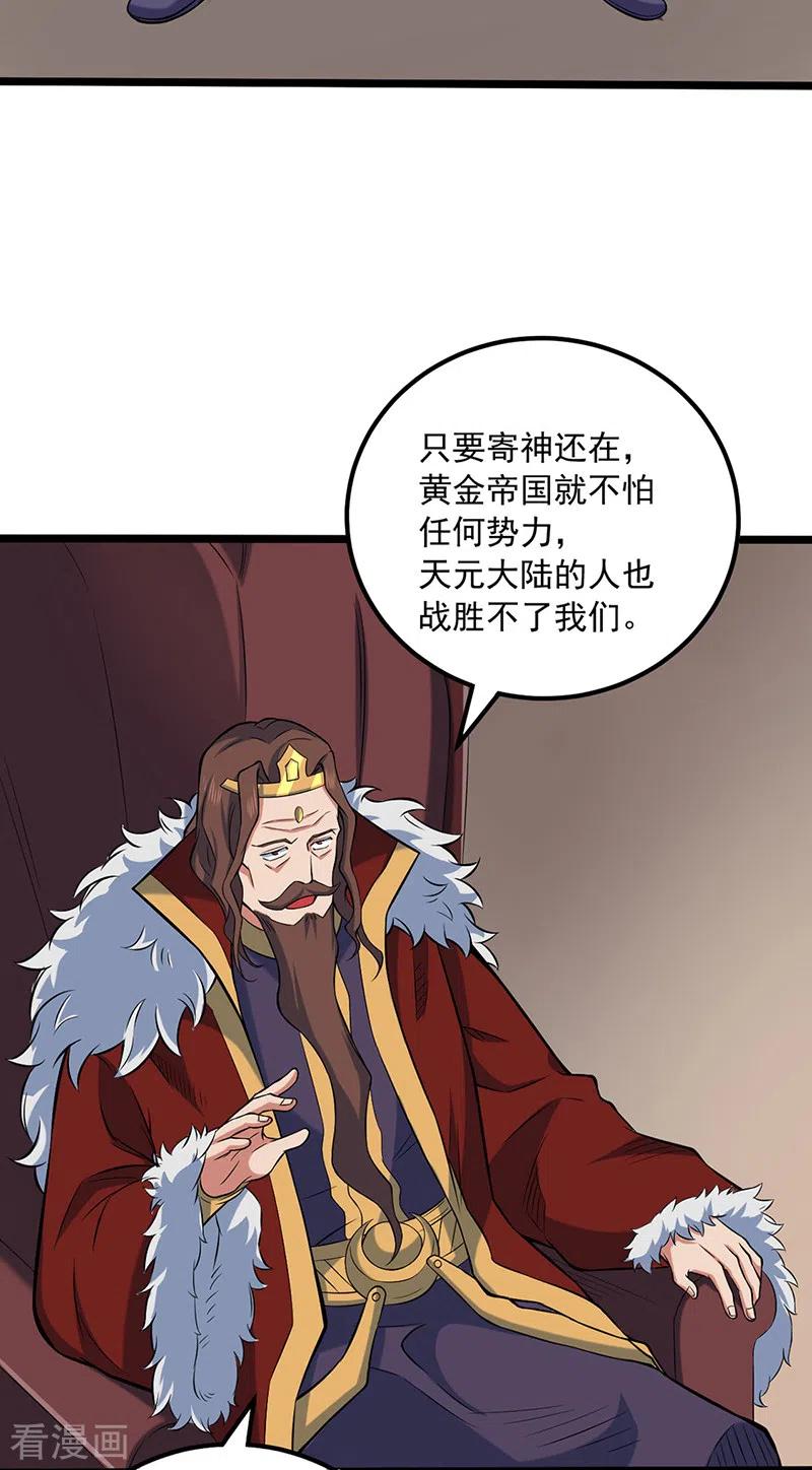 《武道独尊》第486话 提桶跑路 第20页