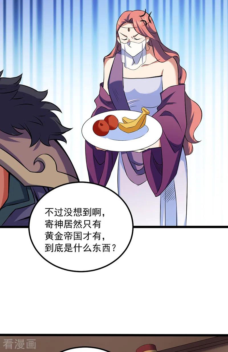 《武道独尊》第486话 提桶跑路 第24页