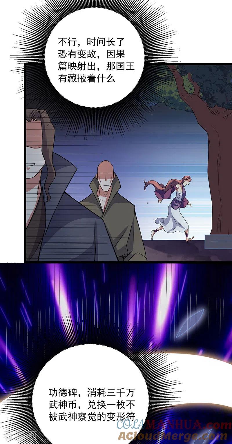 《武道独尊》第486话 提桶跑路 第31页