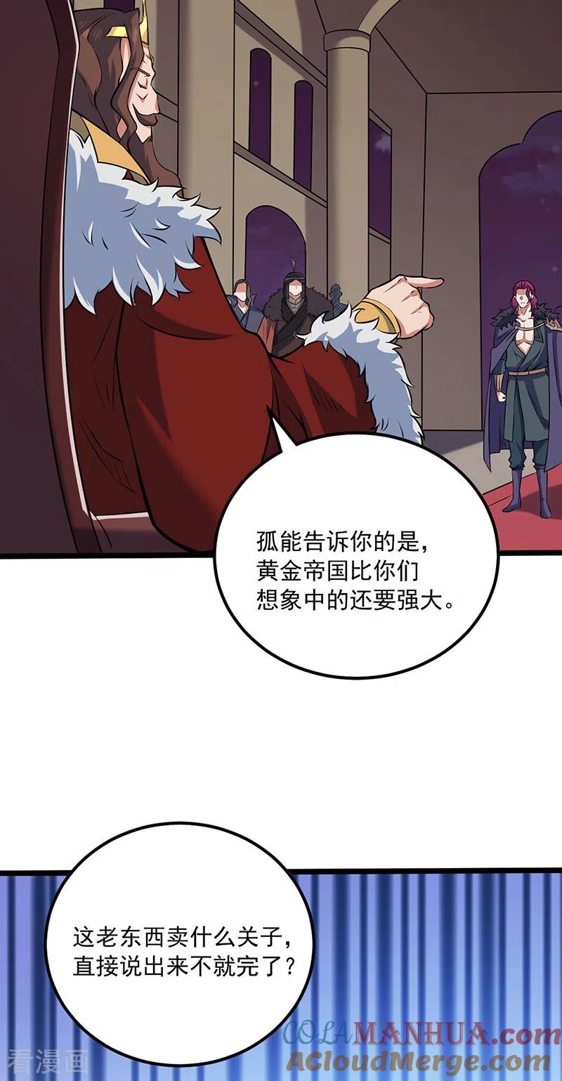 《武道独尊》第486话 提桶跑路 第23页
