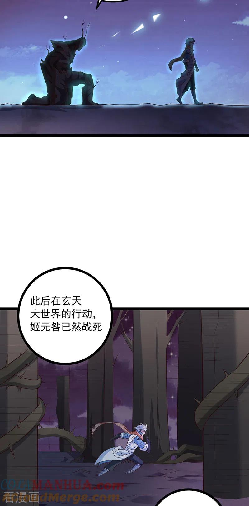 《武道独尊》第486话 提桶跑路 第7页