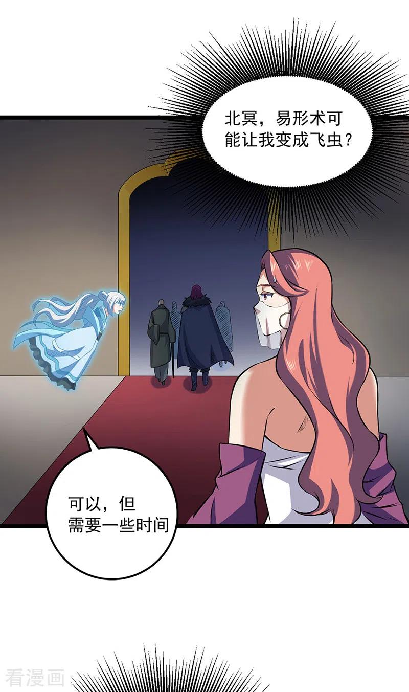 《武道独尊》第486话 提桶跑路 第30页