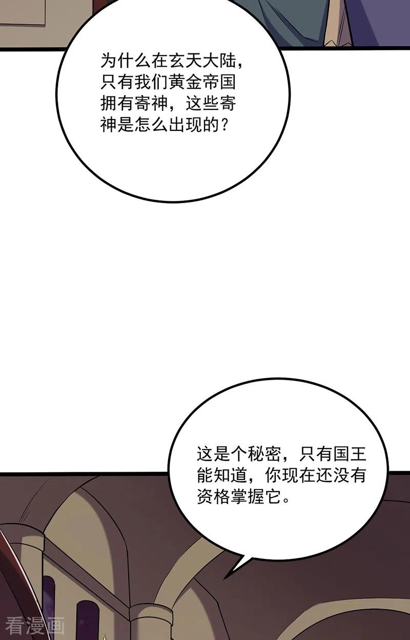《武道独尊》第486话 提桶跑路 第22页