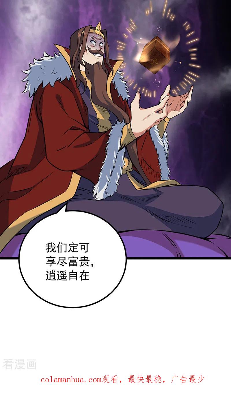 《武道独尊》第486话 提桶跑路 第38页