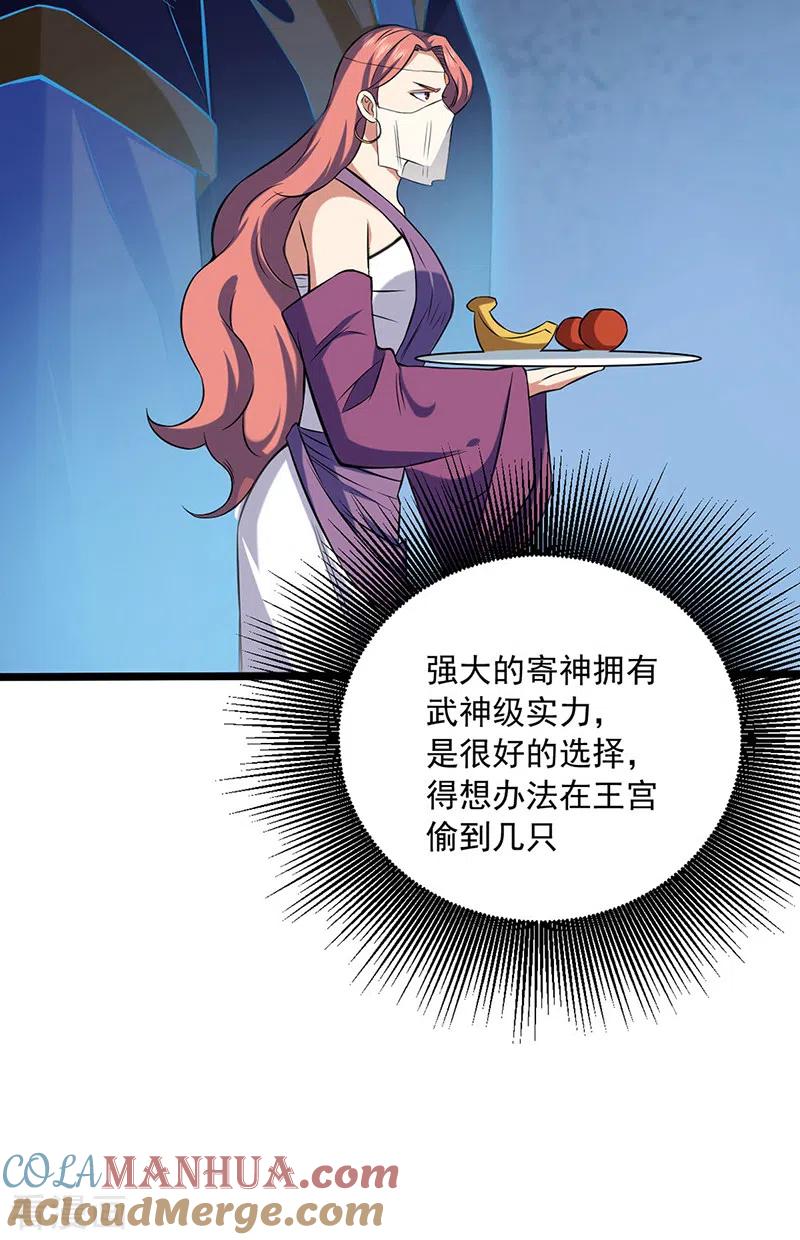 《武道独尊》第486话 提桶跑路 第15页