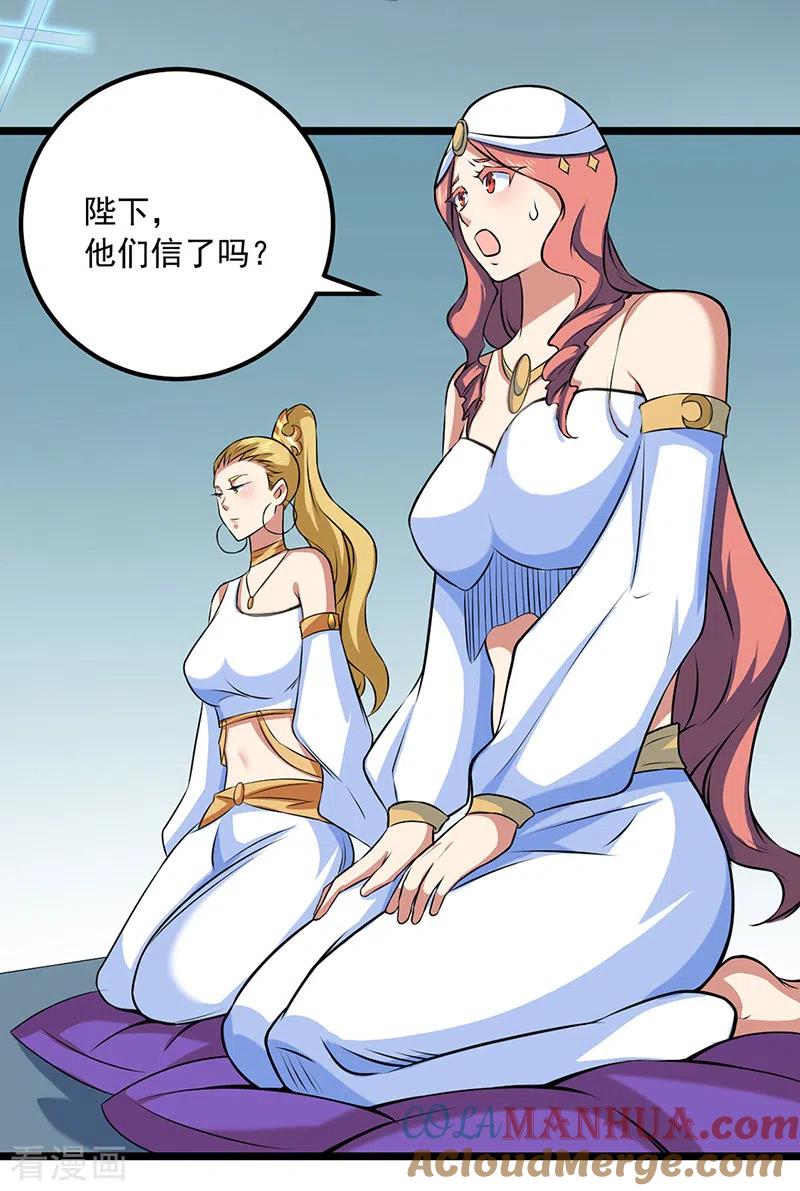 《武道独尊》第486话 提桶跑路 第35页