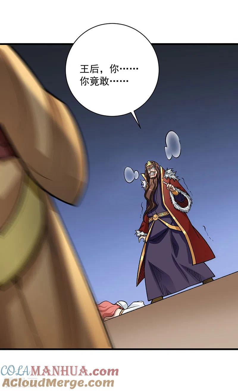 《武道独尊》第487话 自相残杀 第27页