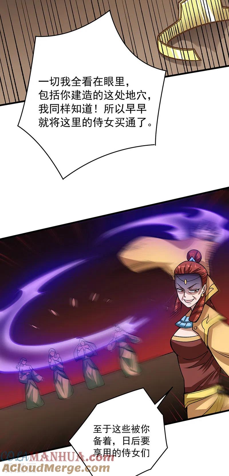 《武道独尊》第487话 自相残杀 第31页