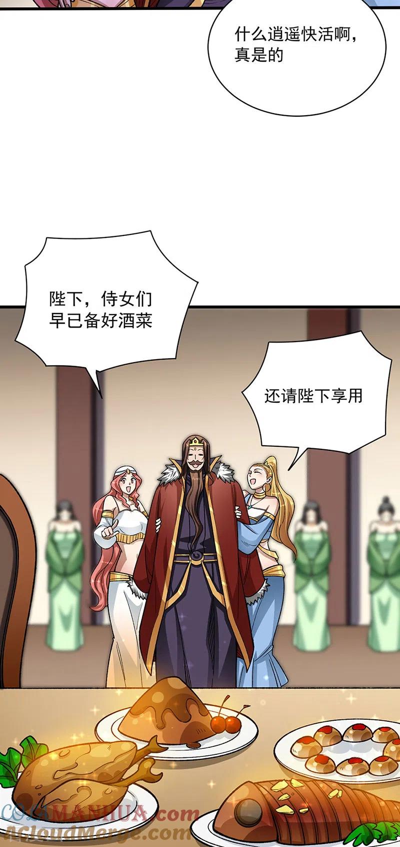 《武道独尊》第487话 自相残杀 第15页
