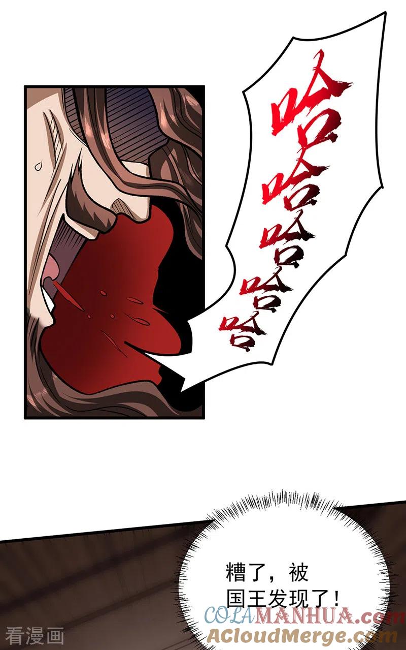 《武道独尊》第487话 自相残杀 第37页