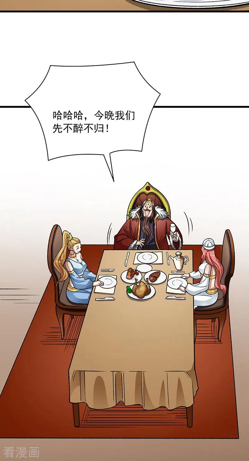 《武道独尊》第487话 自相残杀 第16页
