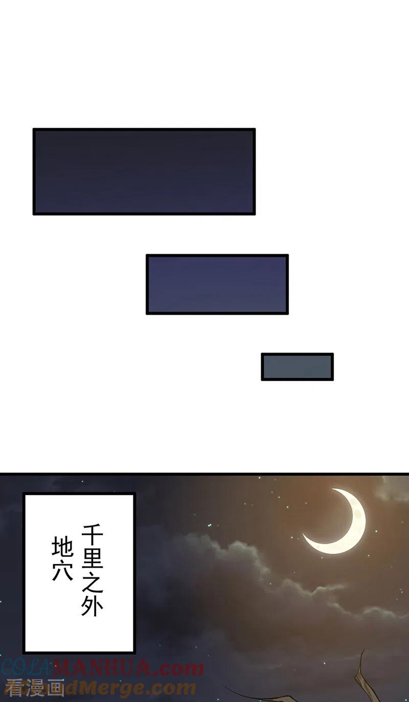 《武道独尊》第487话 自相残杀 第9页
