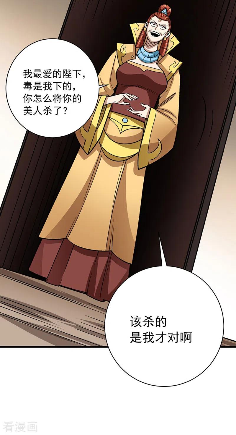 《武道独尊》第487话 自相残杀 第26页