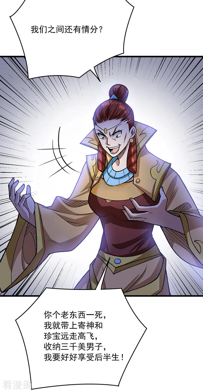 《武道独尊》第487话 自相残杀 第34页