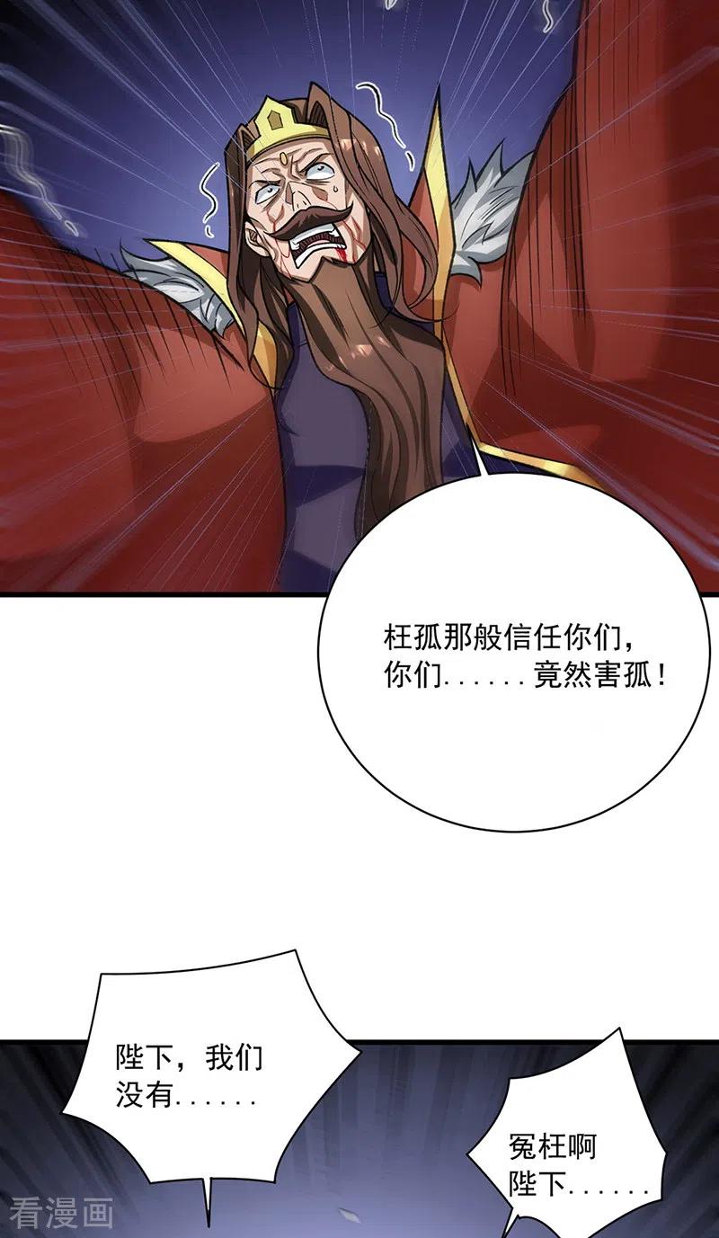 《武道独尊》第487话 自相残杀 第22页
