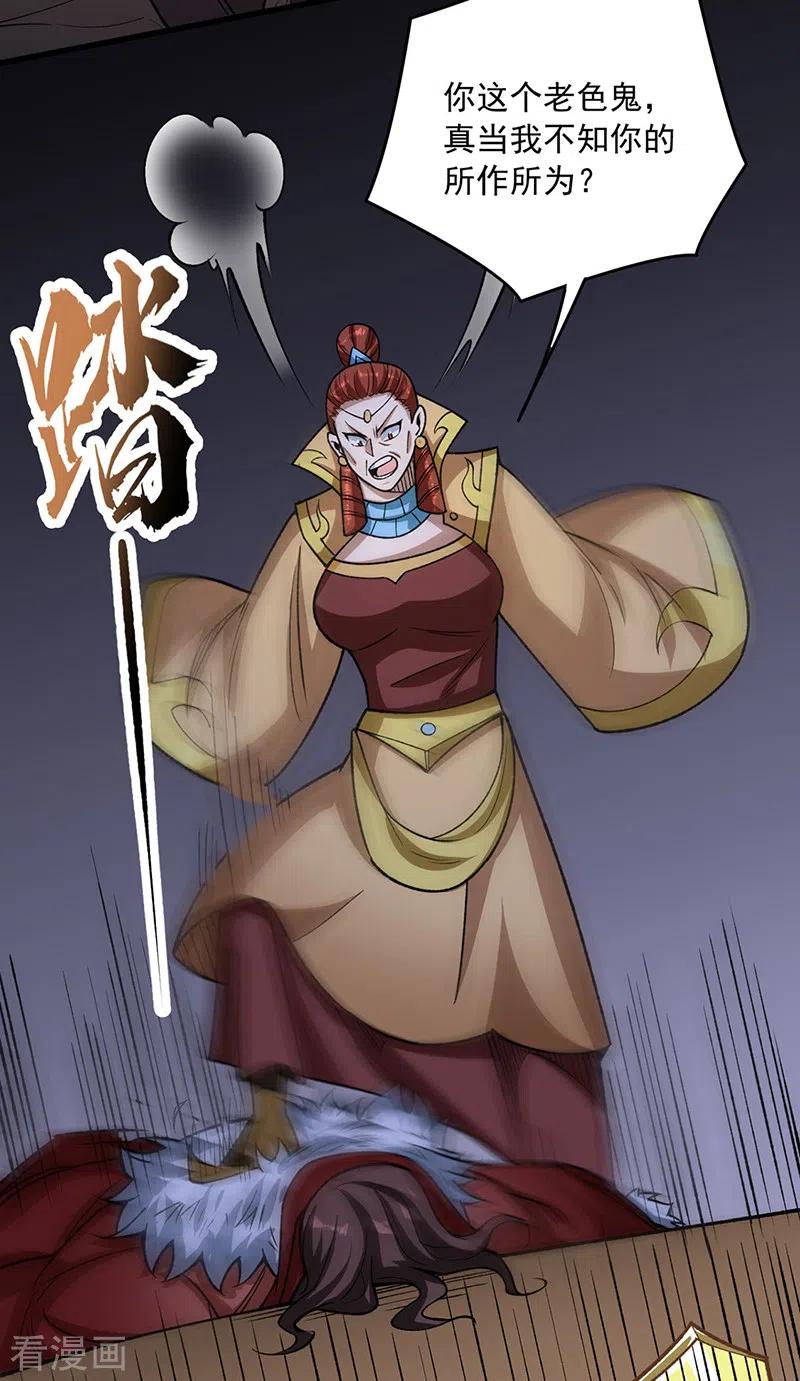 《武道独尊》第487话 自相残杀 第30页
