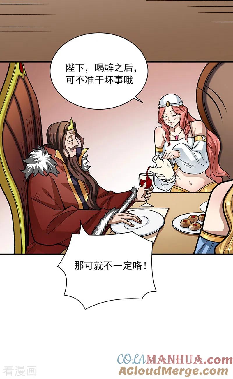 《武道独尊》第487话 自相残杀 第17页