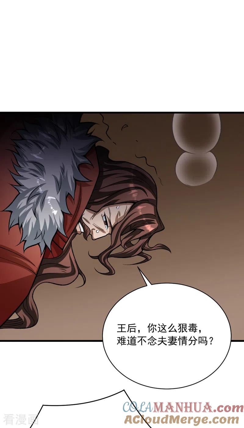 《武道独尊》第487话 自相残杀 第33页