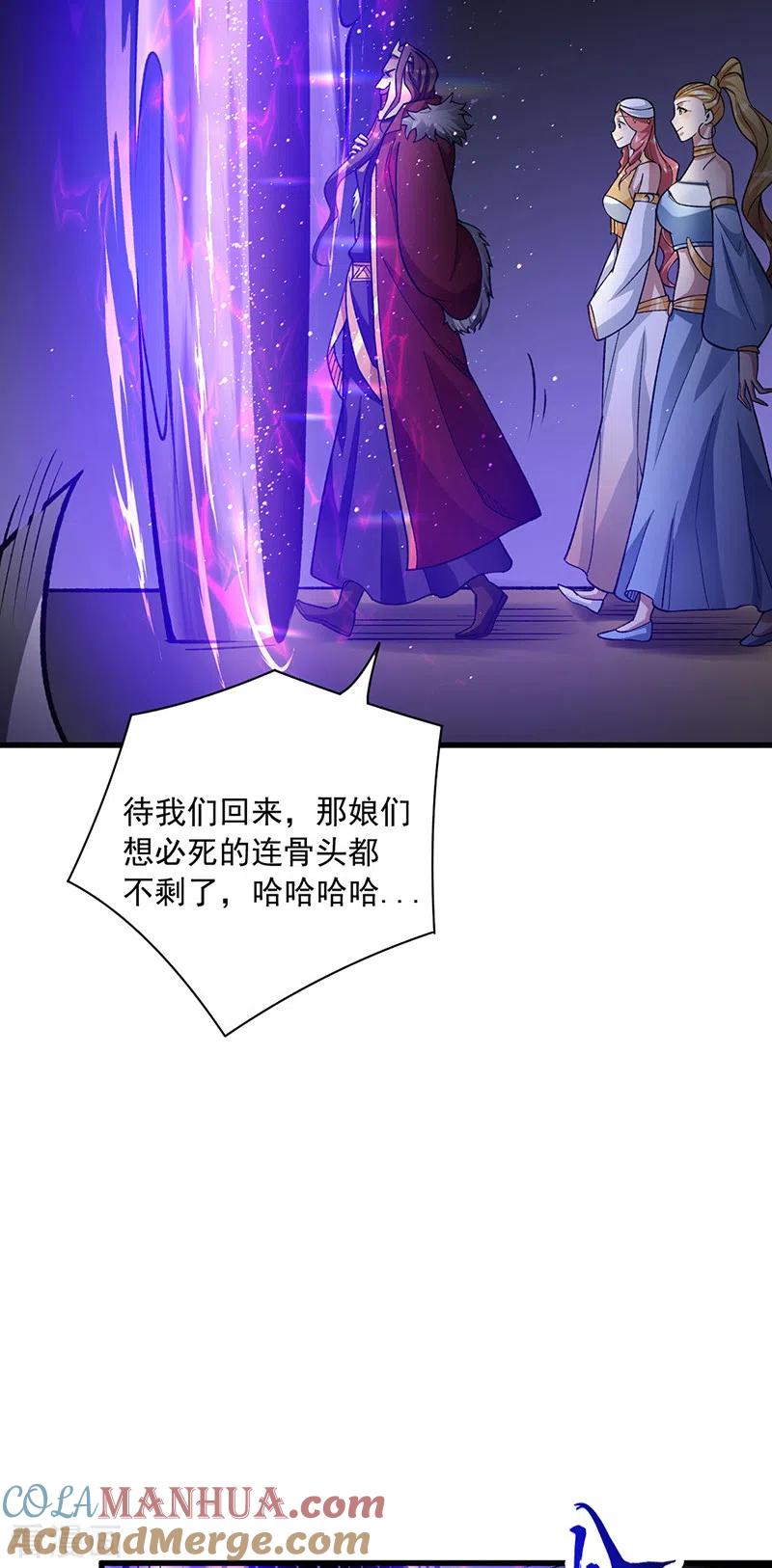 《武道独尊》第487话 自相残杀 第7页