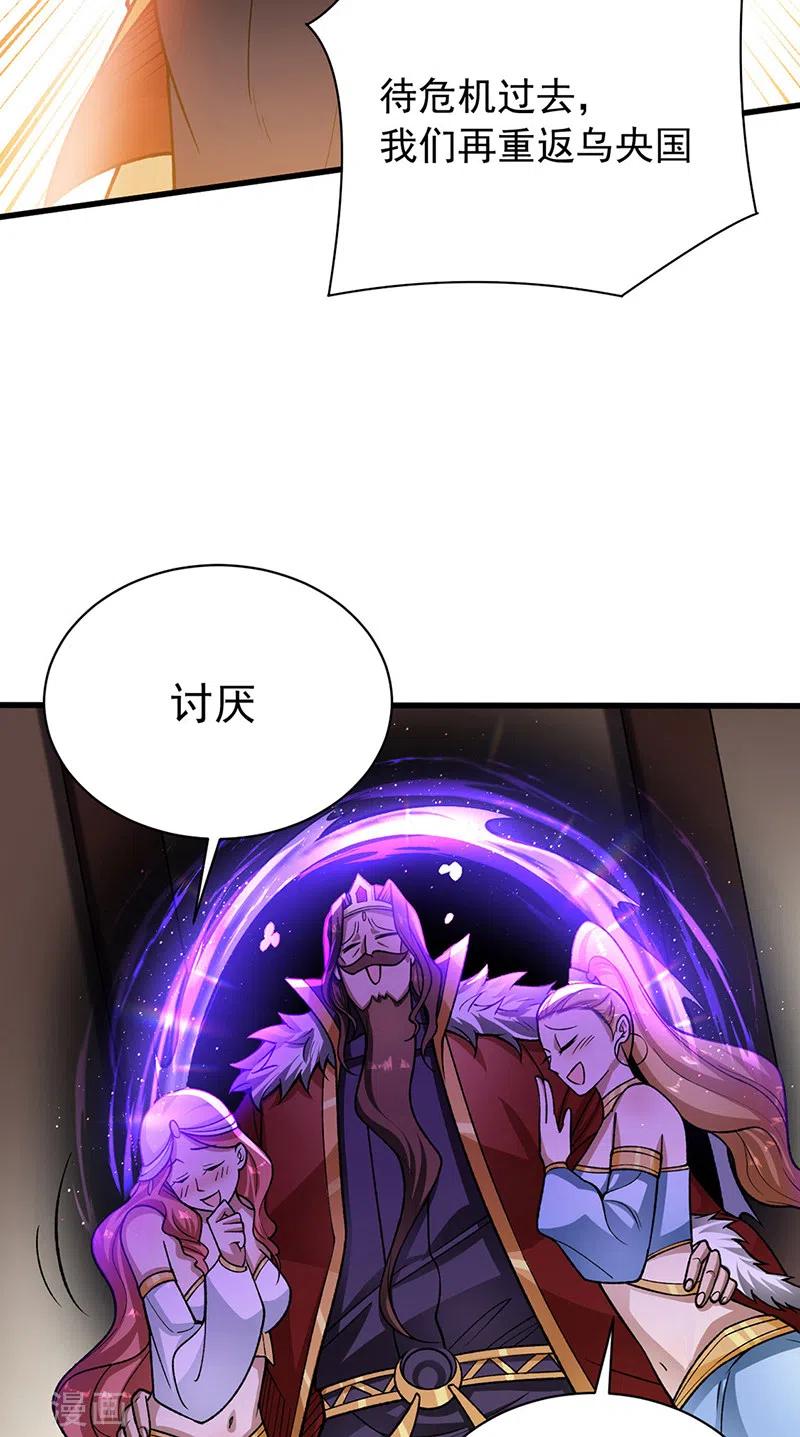 《武道独尊》第487话 自相残杀 第14页