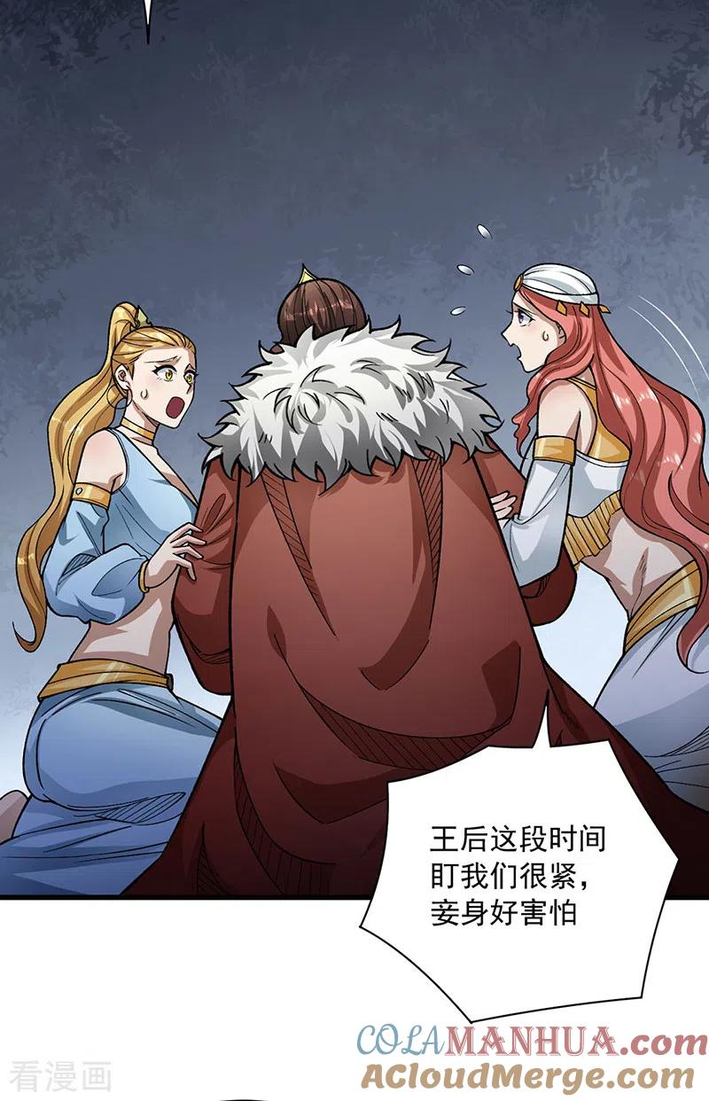 《武道独尊》第487话 自相残杀 第3页