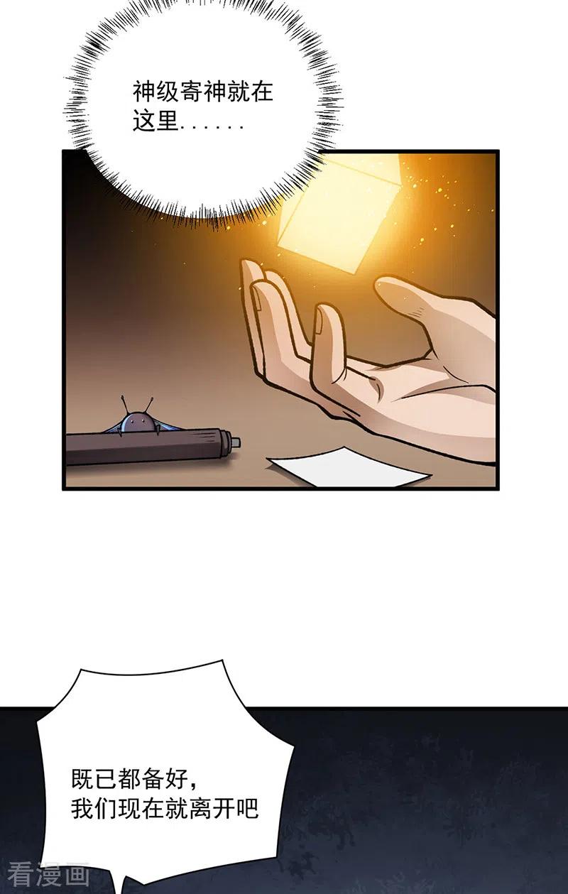 《武道独尊》第487话 自相残杀 第2页