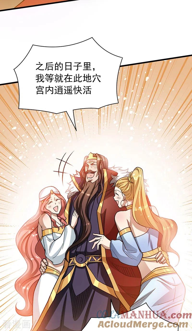 《武道独尊》第487话 自相残杀 第13页