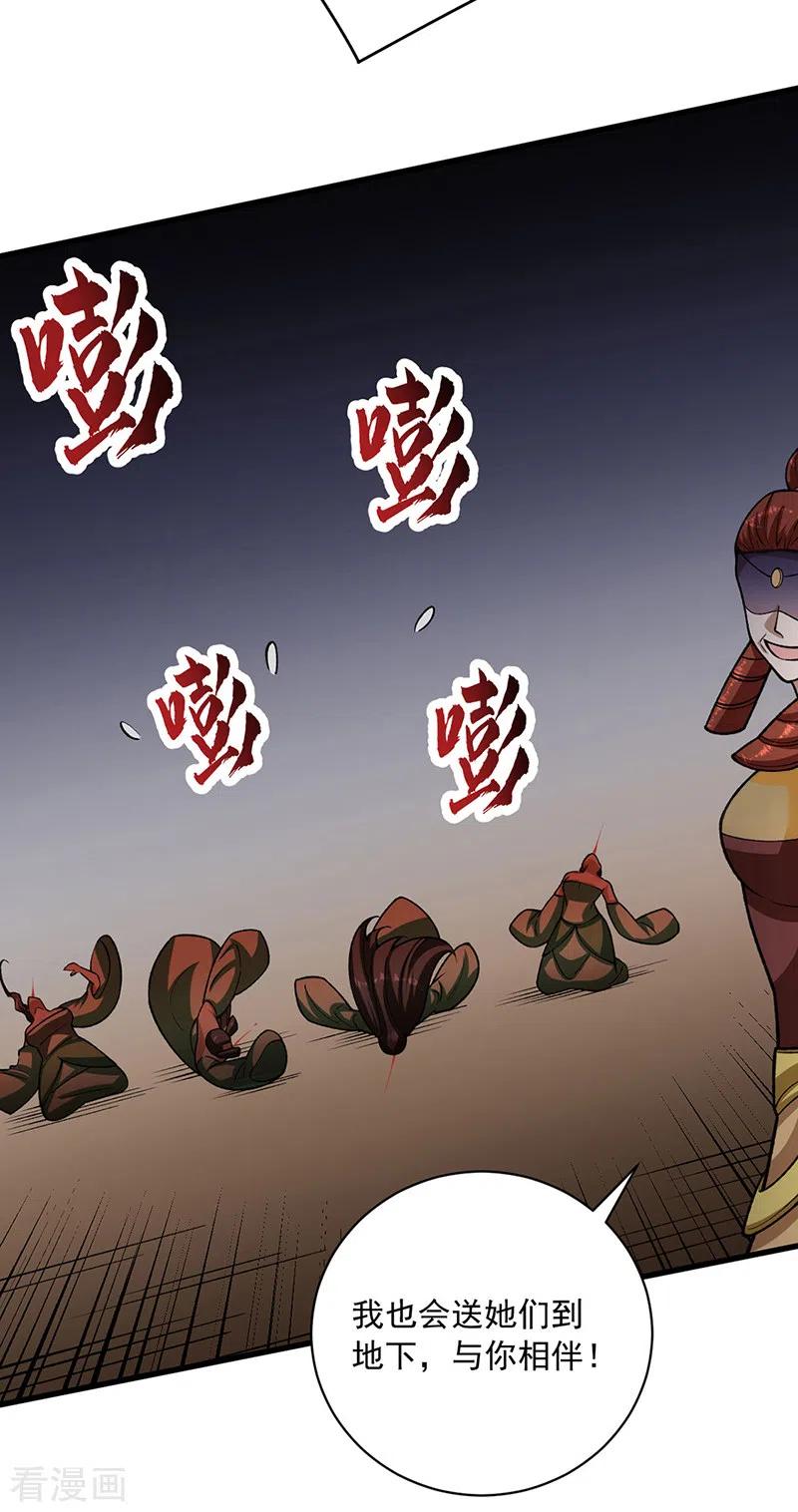 《武道独尊》第487话 自相残杀 第32页
