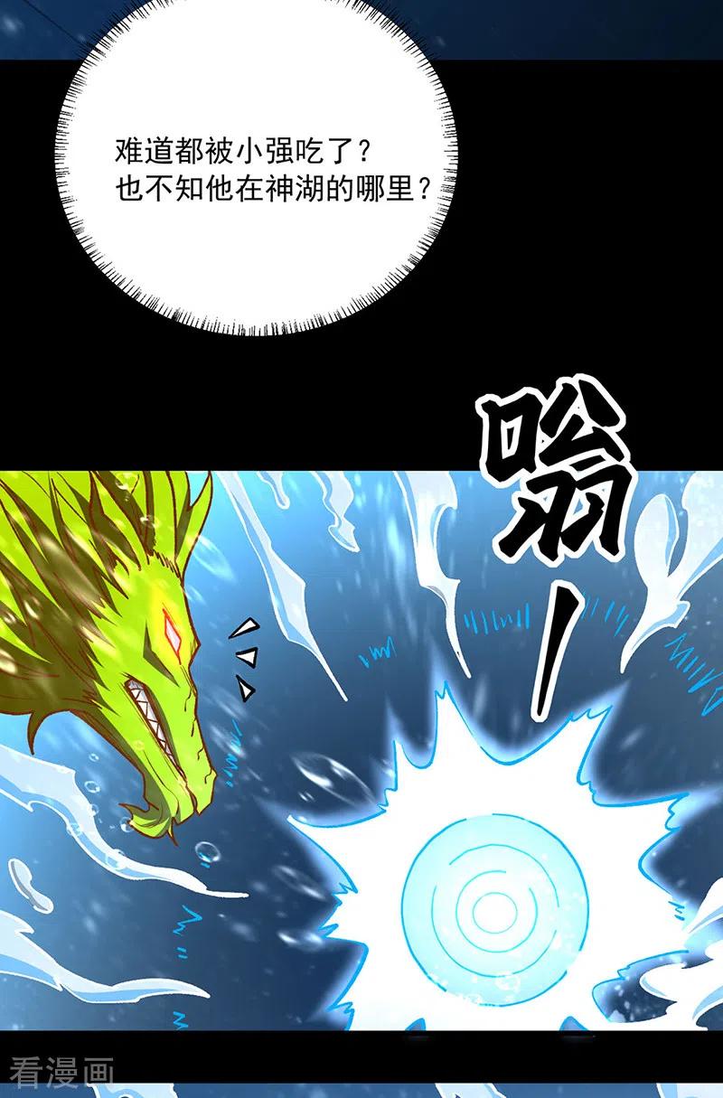 《武道独尊》第488话 神湖 第36页