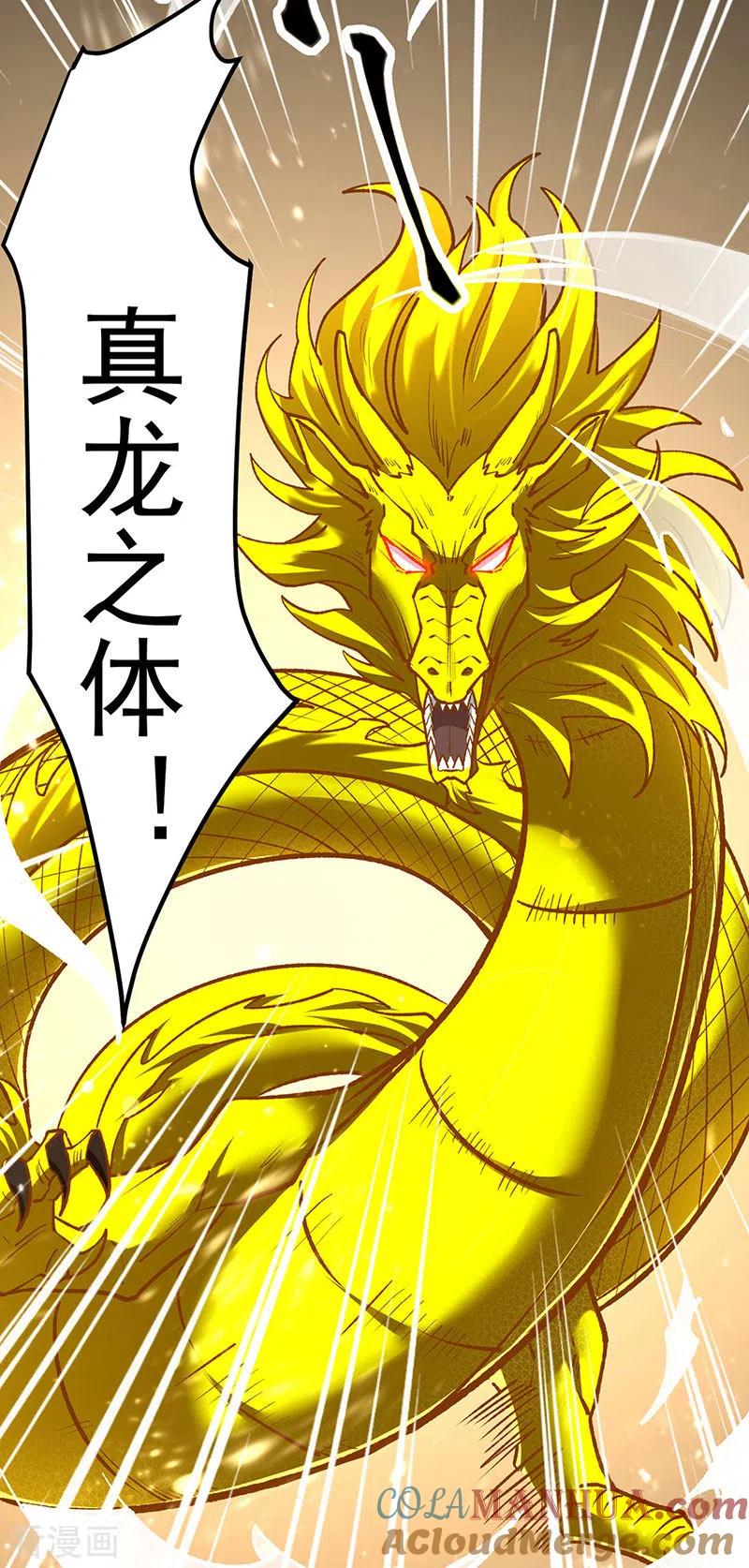 《武道独尊》第488话 神湖 第21页