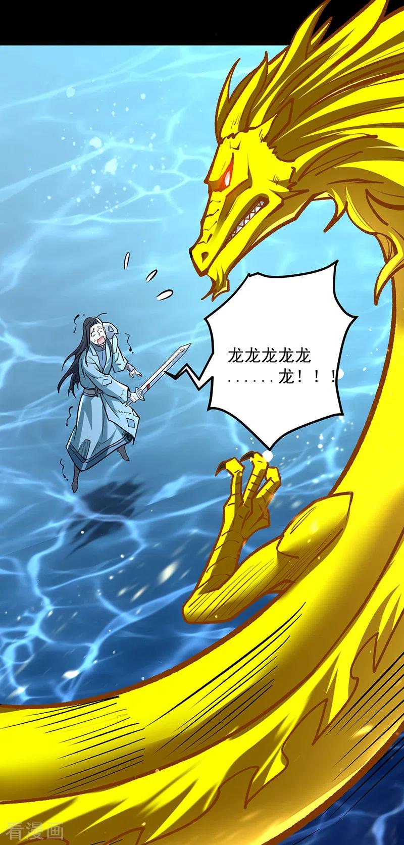 《武道独尊》第488话 神湖 第24页