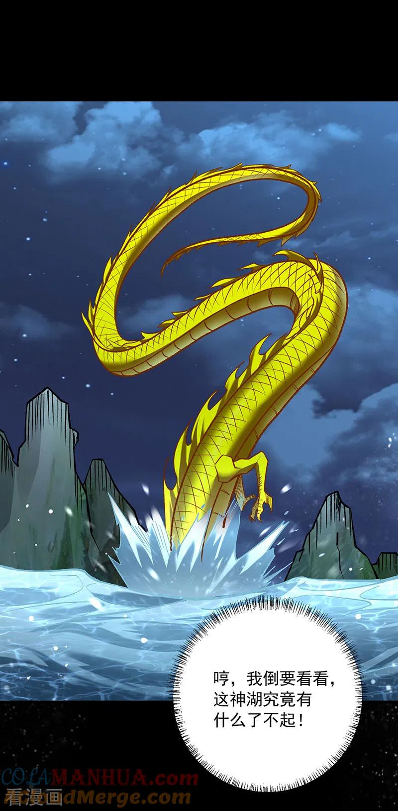 《武道独尊》第488话 神湖 第27页