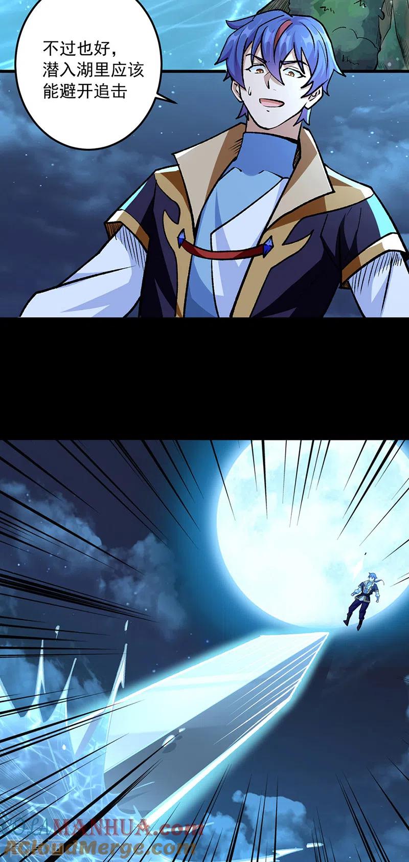 《武道独尊》第488话 神湖 第13页