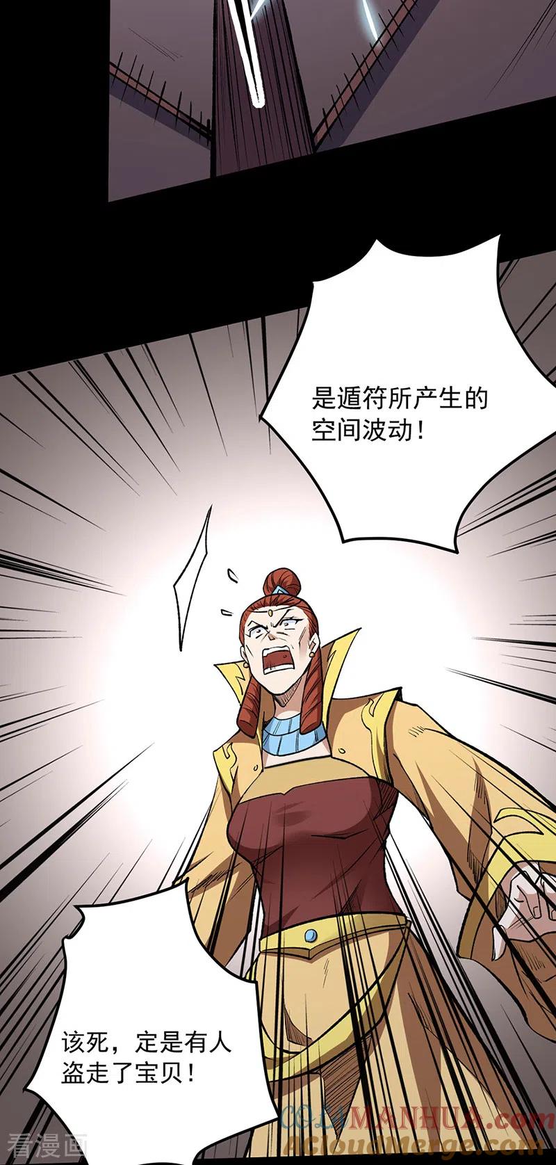 《武道独尊》第488话 神湖 第5页