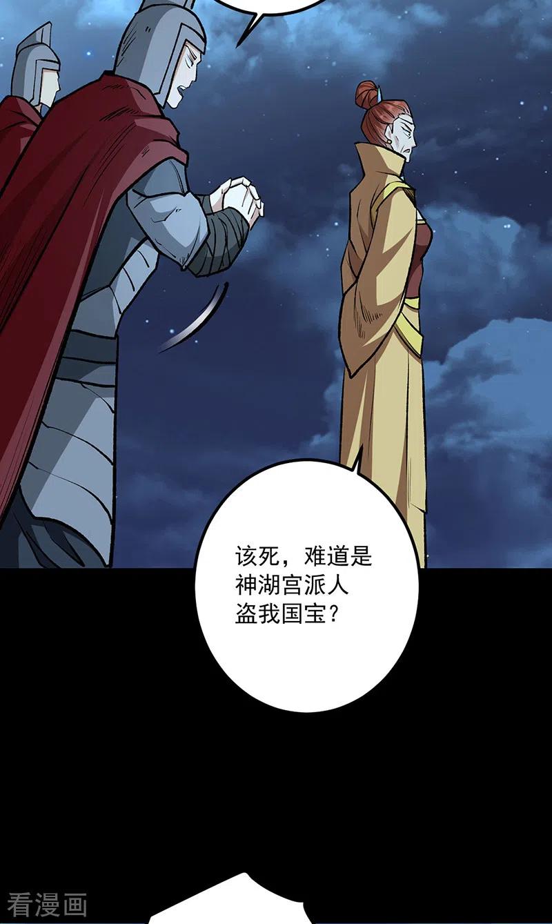 《武道独尊》第488话 神湖 第30页