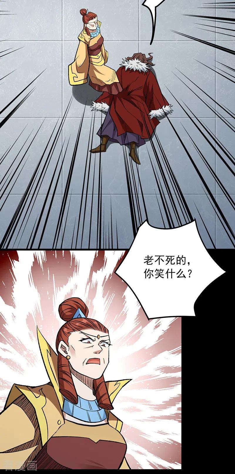 《武道独尊》第488话 神湖 第2页