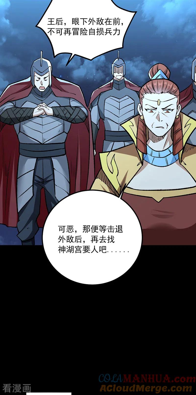 《武道独尊》第488话 神湖 第31页