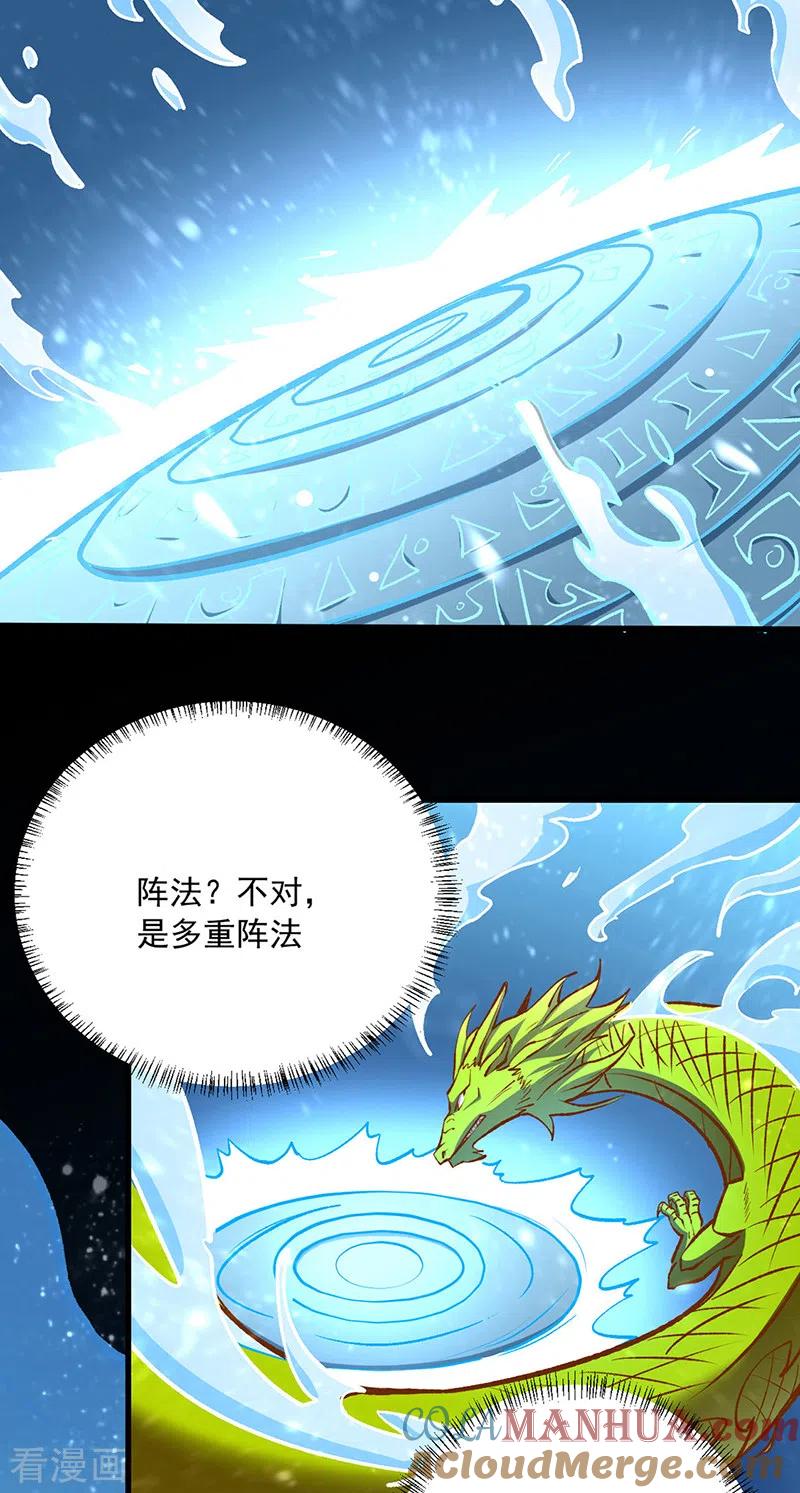 《武道独尊》第488话 神湖 第37页