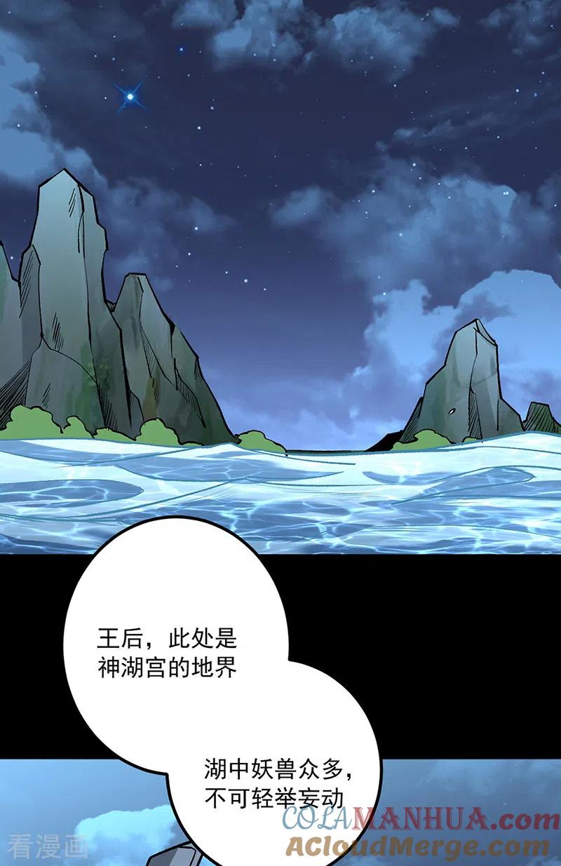 《武道独尊》第488话 神湖 第29页