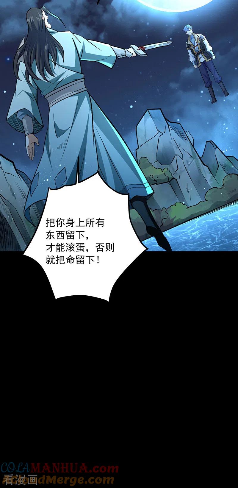 《武道独尊》第488话 神湖 第17页