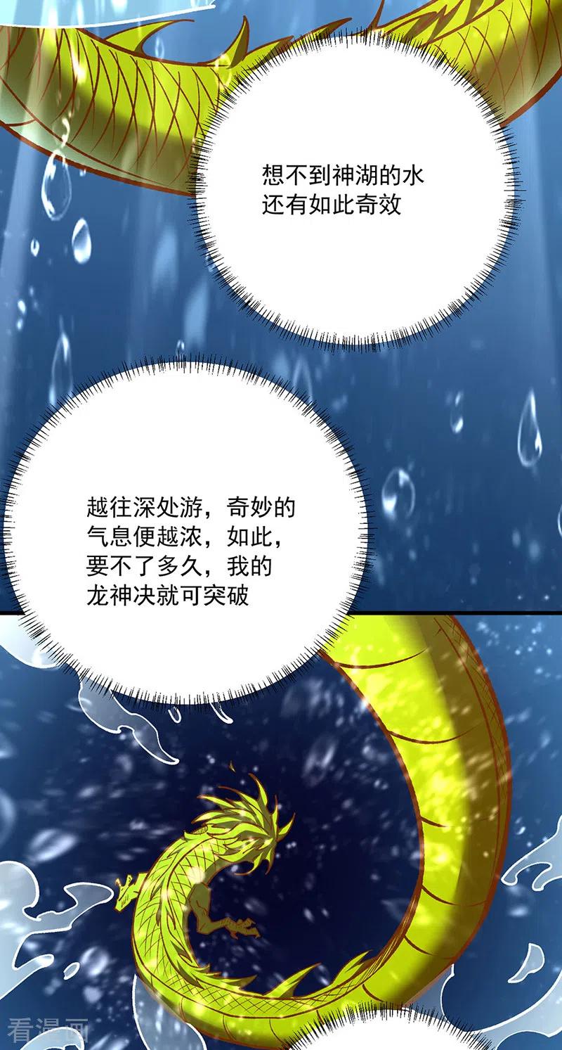 《武道独尊》第488话 神湖 第34页