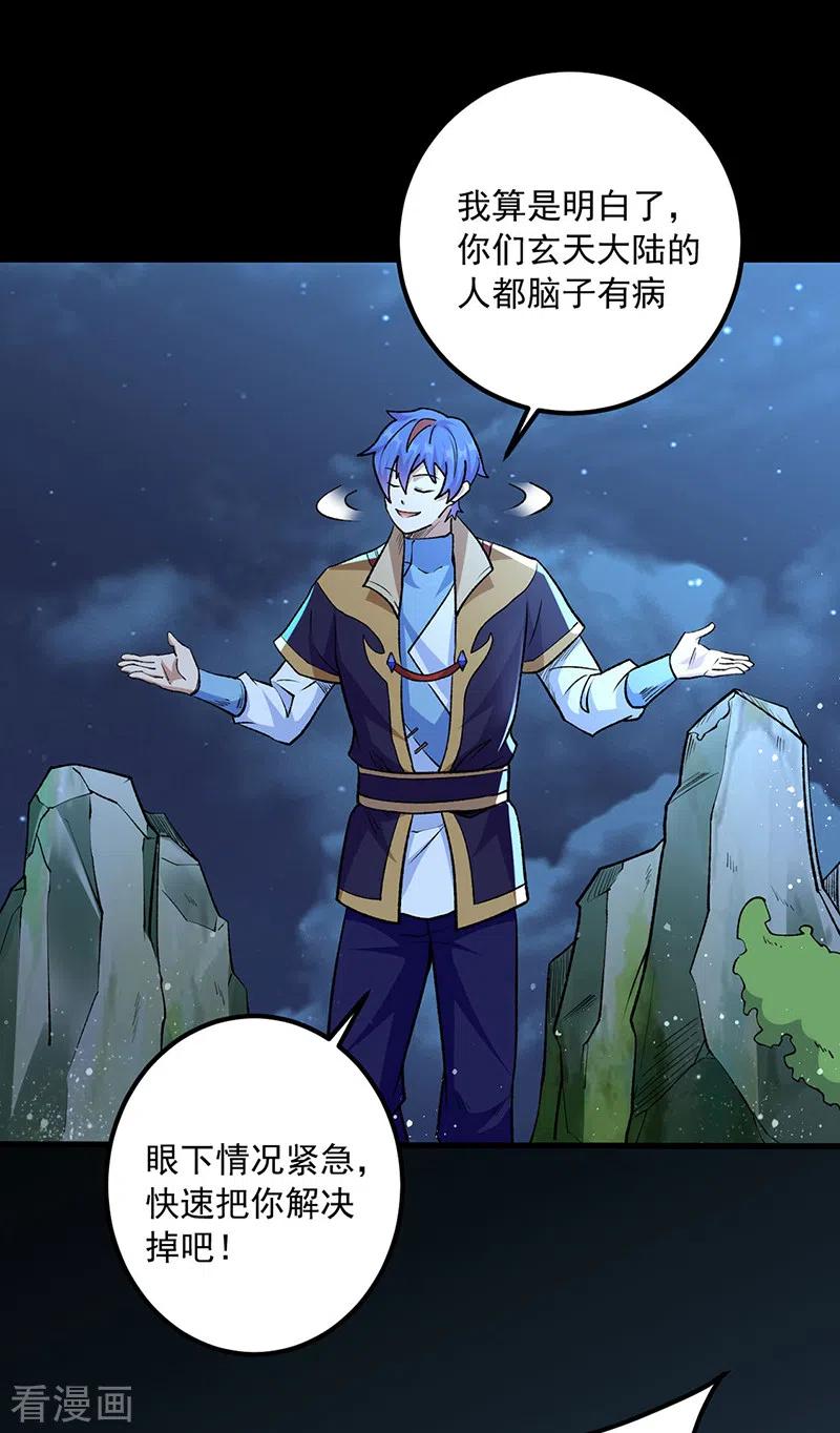 《武道独尊》第488话 神湖 第18页